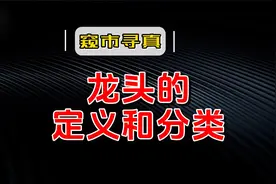 龙头战法，就是专门参与龙头股的操盘体系