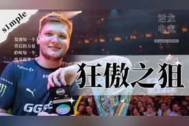 【十大狙神之s1mple】前无古人的CSGO之神，一杆大狙打出一段传奇视频封面