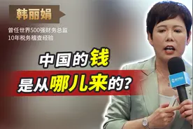 中国的钱都是从哪来的？3大经济来源，其中民企老板出了不少力气视频封面