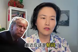 美国人送特朗普的新外号，“TACO”一词全美爆火，究竟是什么梗？视频封面