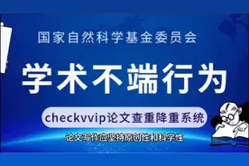 论文写作发表中的【学术不端行为及规范】视频封面