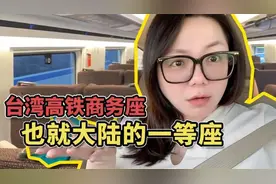 台湾妹子用大陆身份证买高铁票，拿到票后兴奋不已：感谢祖国视频封面