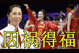 中国女篮两连败因祸得福！郑薇迎来关键机会，晋级奥运8强稳了视频封面