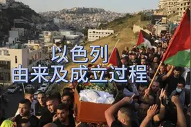 以色列的由来及成立过程