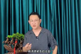 金门代表刚到北京，赖清德紧急赶往金门，怕被大陆“釜底抽薪”视频封面