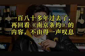 一百八十多年过去了，再回看《南京条约》的内容，不由得一声叹息