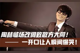 陶喆临场改词致敬方大同！一开口让人爆哭！王力宏这段话真没说错