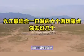 九江最适合一日游的六个游玩景点，你去过几个？