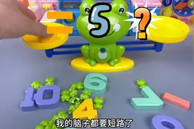 2+3等于多少？，平衡蛙给你答案视频封面