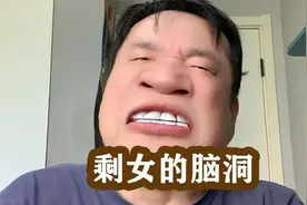 36岁大龄剩女提出四条征婚要求，每一条都颠覆三观视频封面