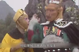 孙悟空和牛魔王的兄弟情，又有多少人羡慕？