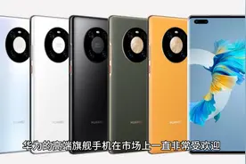 华为公认最好的三款手机，这三款手机最值得推荐