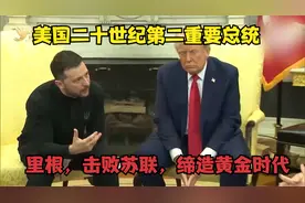 美国二十世纪第二重要总统：里根，击败苏联，缔造黄金时代