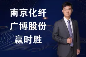 情绪龙头：南京化纤，广博股份，赢时胜