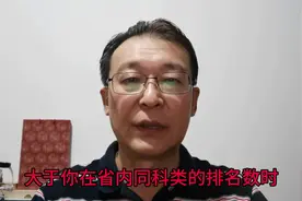 高考成绩多少算好？视频封面