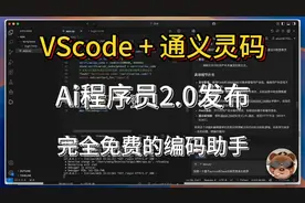 VSCode神级Ai插件通义灵码：完全免费+实战教程+微信贪吃蛇小程序
