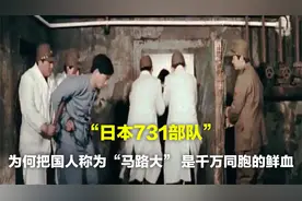 日本731部队，为何称国人为“马路大”，背后是千万同胞的鲜血