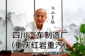 老三线之——四川汽车制造厂（重庆红岩重汽）视频封面