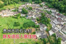 贵州发现一天坑村落，陈友谅后人逃难隐居600多年，宛如世外桃视频封面