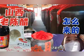 揭秘山西老陈醋制作过程-实地探访太原醋园视频封面