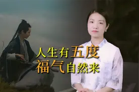 王阳明：人生有“五度”，好在适度，坏在过度！你做到几度？视频封面