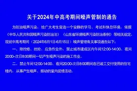 关于2024年中高考期间噪声管制的通告视频封面
