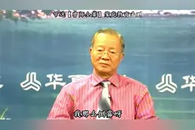 曾仕强：其实多子女家庭，兄弟姐妹之间的关系是对抗的视频封面