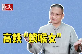 高铁上惊现"锁喉女"。如果道德取代法律，社会就乱了！视频封面