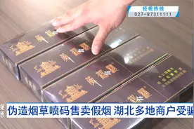 伪造烟草喷码售卖假烟 湖北多地商户受骗视频封面