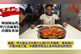 外网看甲亢哥成都行，吃火锅宣传中国美食！直播效果炸裂！视频封面
