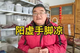 手足凉原因多，都看作阳虚火弱，总想用附子是思路有问题！视频封面