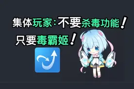 金山毒霸：确实！病毒都被萌死，已下架杀毒功能！