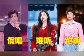 2025跨年晚会不只有“假唱”,还有很多翻车现场,网友：快笑死我了
