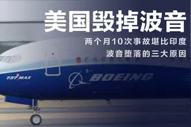 波音，是如何被美国自己毁掉的？曝质量问题，竟开除900名质检员