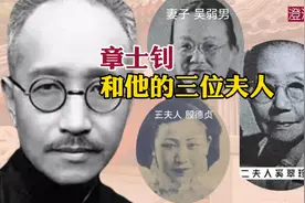 美文分享《章士钊和他的三位夫人》文章来源于网络视频封面