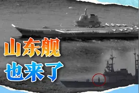 山东舰驶入台海，台军出动王牌舰跟踪，导弹对准解放军航母视频封面