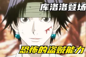 库洛洛第一次出战，对战竟是揍敌客家族的两人最强家主