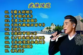这才是男人该听的歌曲，10首霸气阳刚之歌，听完让你血脉觉醒