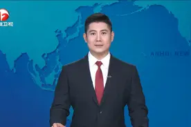 做实科技“硬家底” 全力推动安徽新质生产力发展视频封面