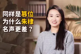 同样都是篡位，为什么李世民被夸明君，而朱棣却饱受骂名？