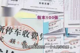 学生票使用规则