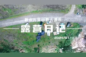 7月12日 柳州融水野人瀑布露营记