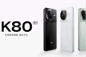 REDMI K80系列登场，骁龙8至尊版+2K新国屏，售价2499元-4999元