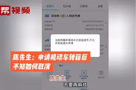 想取消机动车转籍申请怎么办 网办中心：可至车管所窗口办理取消