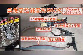 用龙芯电脑给兆芯主板刷BIOS