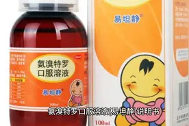 氨溴特罗口服溶液(易坦静)