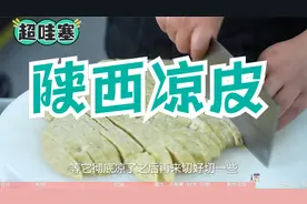 小吃配方之陕西凉皮