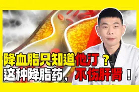 降血脂只知道用他汀？这种降脂药，不伤肝肾，全面降脂好帮手