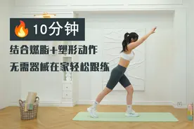 🔥10分钟极速虐腹！魔鬼瘦腰训练狂甩赘肉 无需器械在家轻松跟练