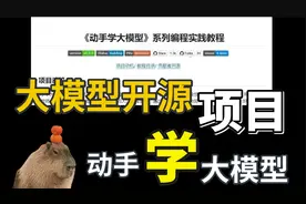 上海交大内部《动手学大模型》入门教程公开了!通俗易懂,拿走不谢